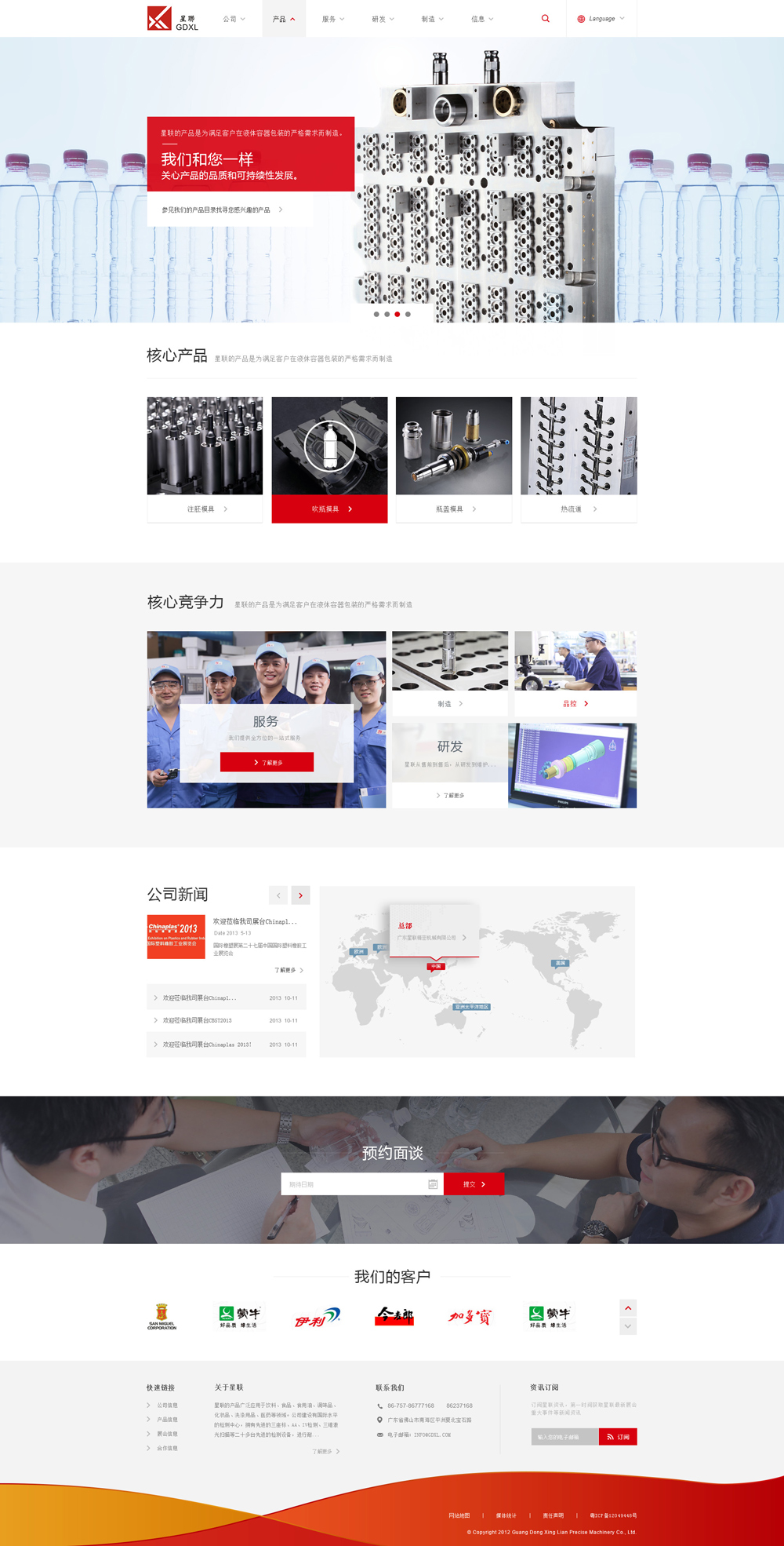 广东星联精密机械有限公司网站建设项目